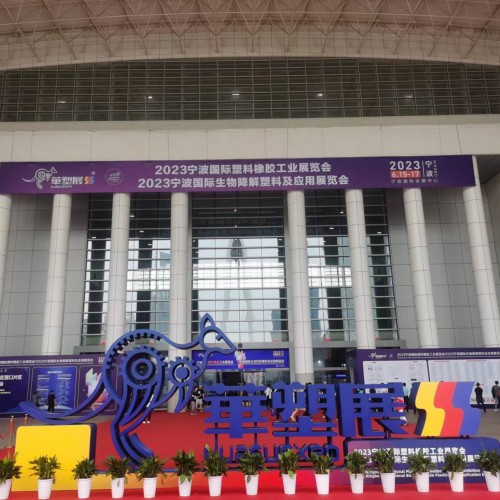 寧波塑料橡膠展 寧波塑料橡膠展